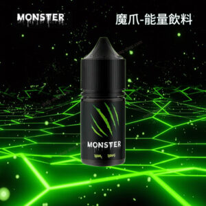 魔爪能量飲料電子菸油